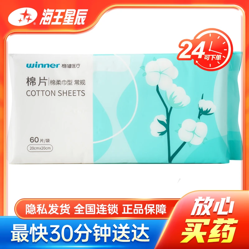 稳健医疗 棉片  棉柔巾型 20*20cm*60片*2包