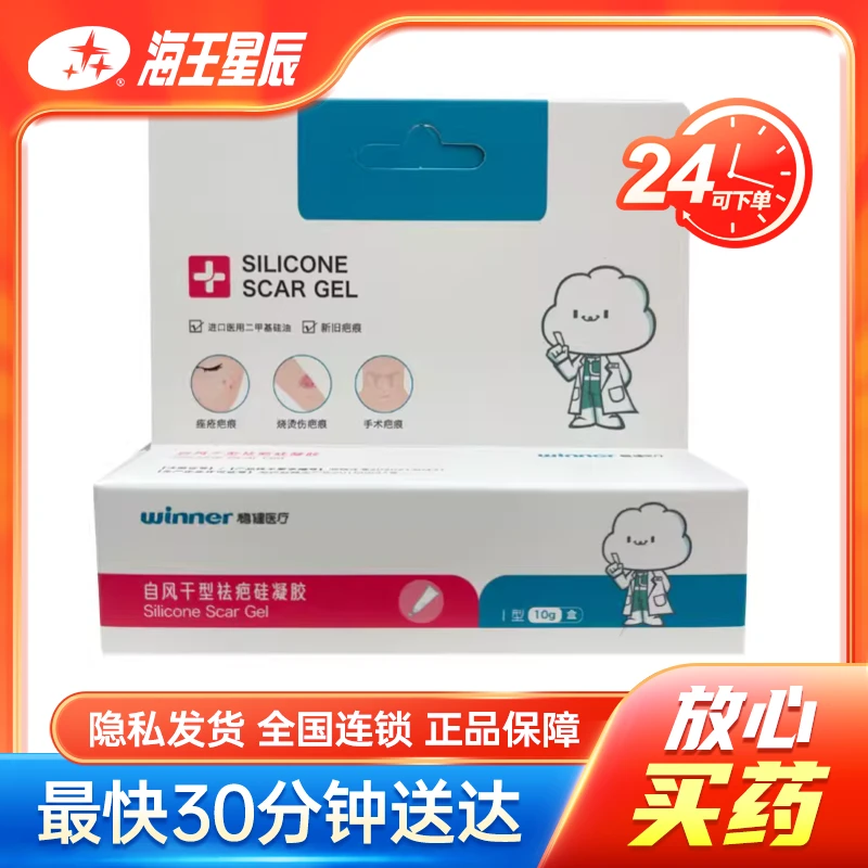 稳健医疗 自风干型祛疤硅凝胶  I型-10g