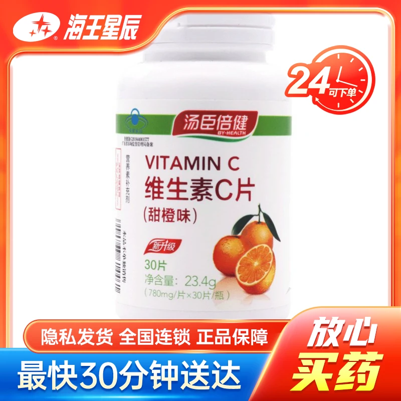 维生素C片（甜橙味）（ZP）  汤臣倍健  780mg*30片