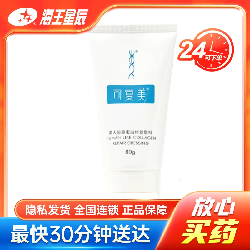 可复美 重组胶原蛋白修复敷料 G型*80G