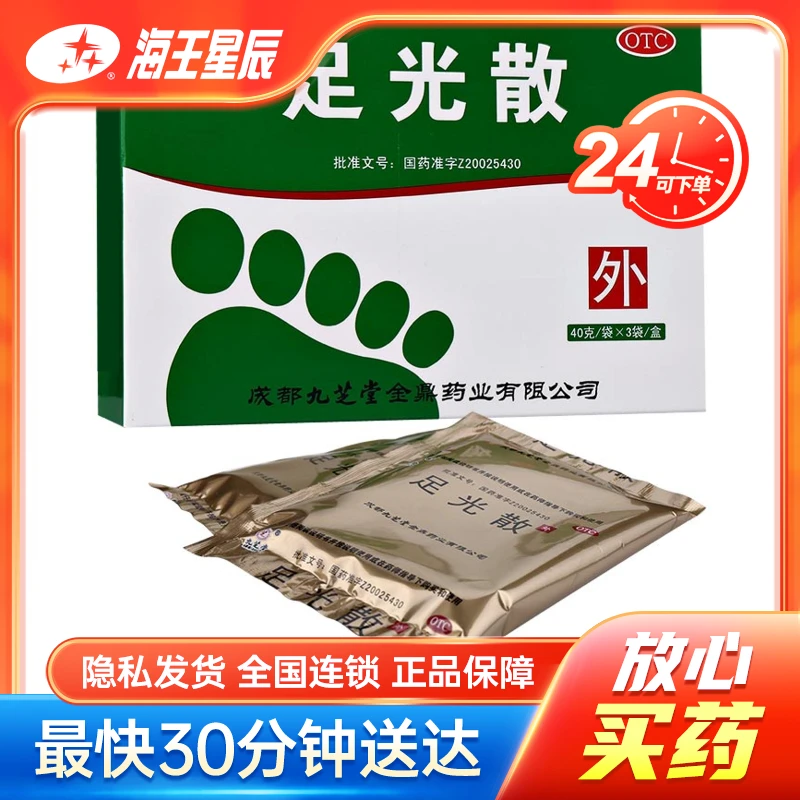 九芝堂 足光散  40g*3袋