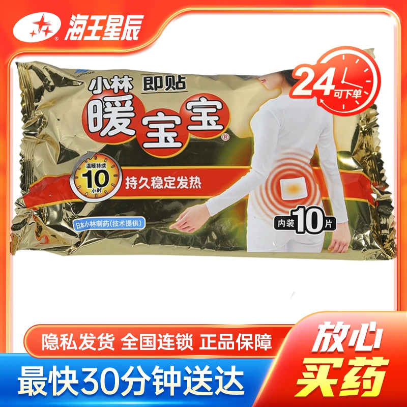 小林暖宝宝 一次性使用取暖片(即贴) 10片