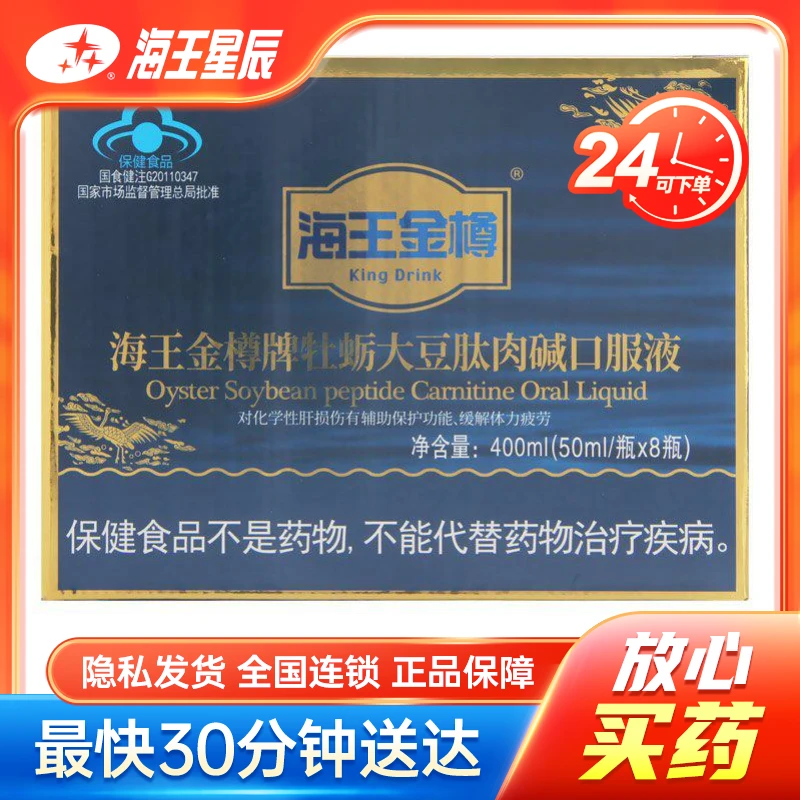 海王金樽 牡蛎大豆肽肉碱口服液 50ml*8支