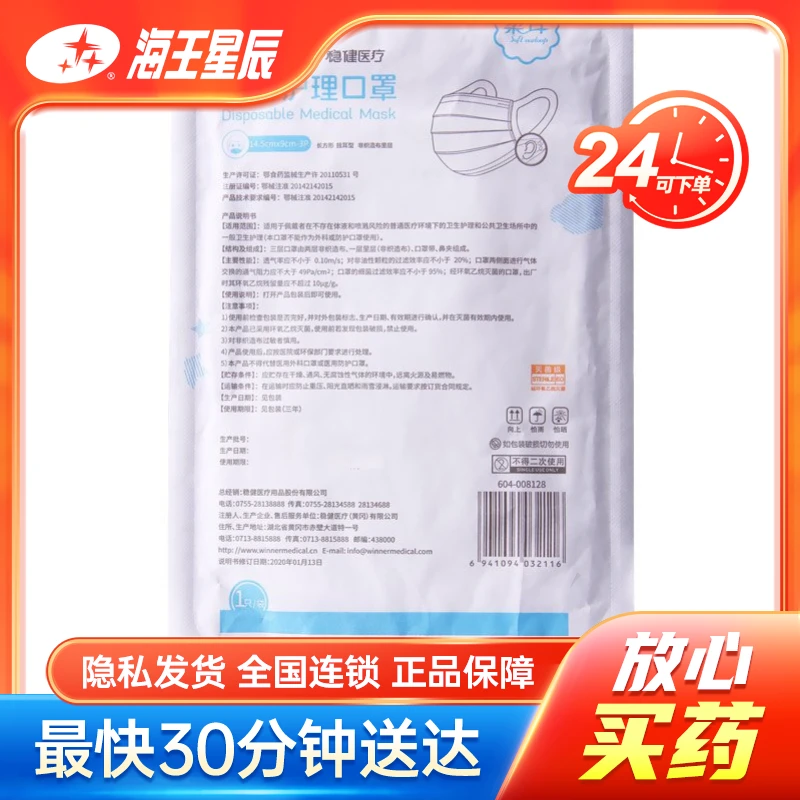 稳健医疗 医用护理口罩灭菌级儿童稳健  14.5*9cm 3P 1只