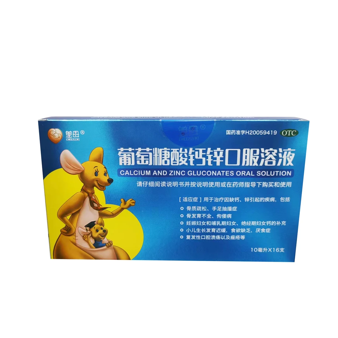 慈母 葡萄糖酸钙锌口服溶液 10ml*16支