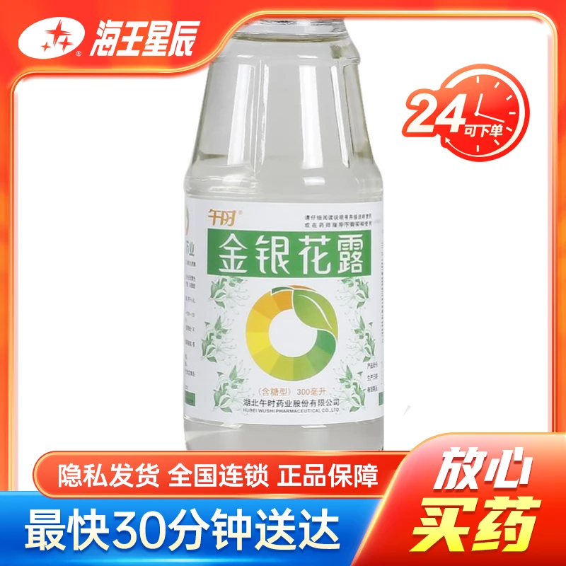午时 金银花露(含糖型)300ml