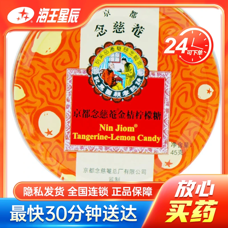 京都念慈菴 金桔柠檬糖 45g