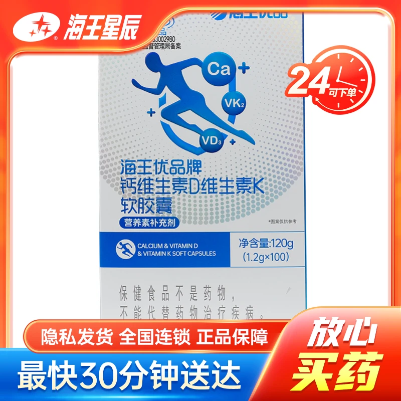海王优品 钙维生素D维生素K软胶囊 1.2g*100粒