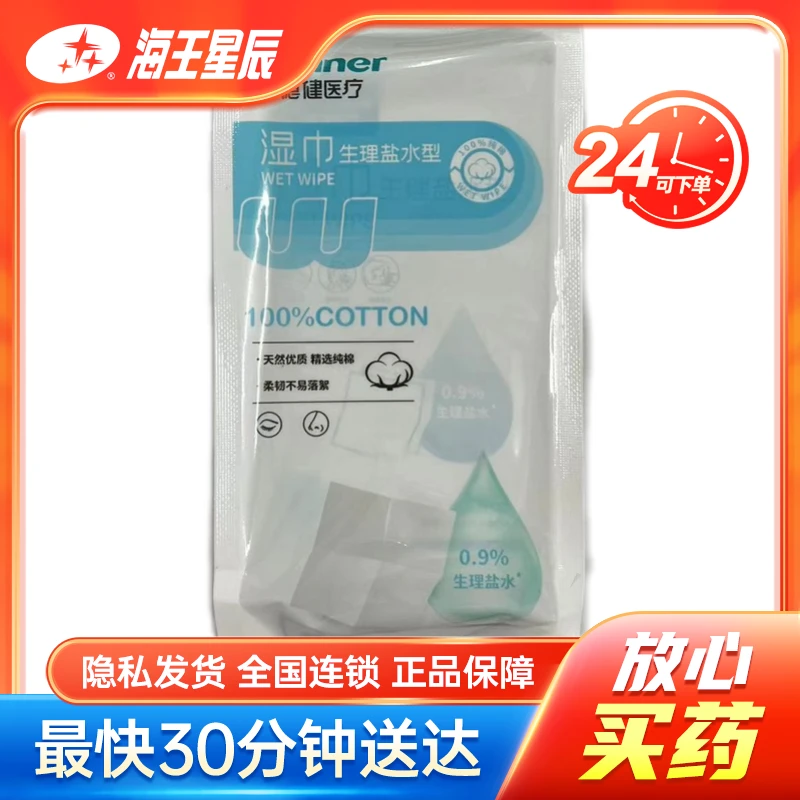 稳健医疗 湿巾（生理盐水型）  稳健医疗  7.5CM*8CM*8片
