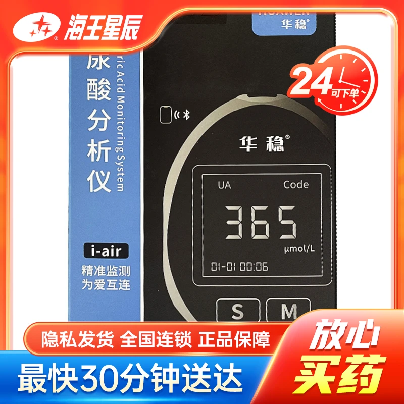 华稳  尿酸分析仪  湖南海源  UAA-B04