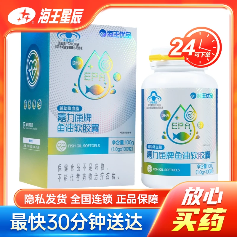 海王优品 嘉力康牌鱼油软胶囊 1g*100粒