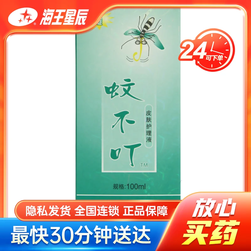奇力康，蚊不叮皮肤护理液  青海珠韵顿珠  100ml