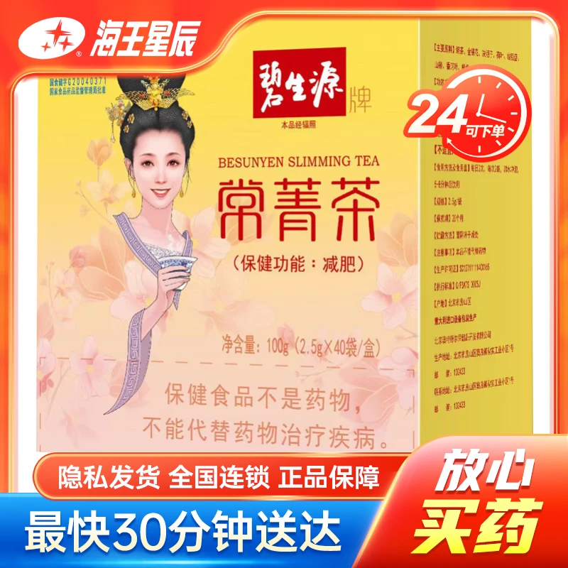碧生源 常菁茶 北京澳特舒尔 100g(2.5g*20袋*2盒)
