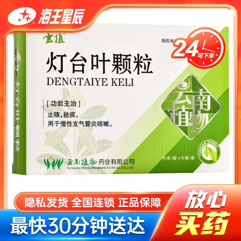 云植 灯台叶颗粒 10g*10袋