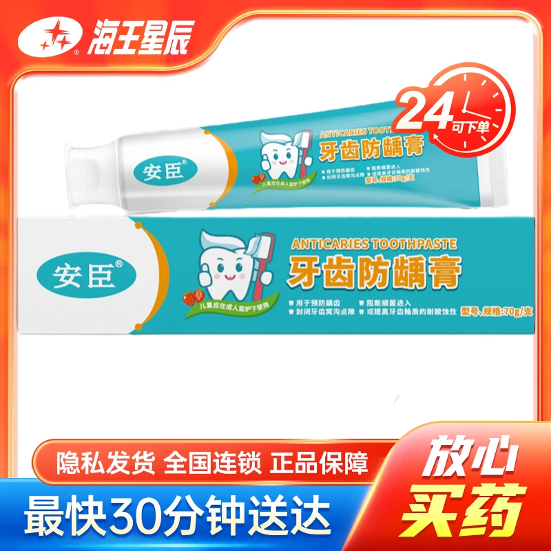 安臣牙齿防龋膏  丹东欣  70g