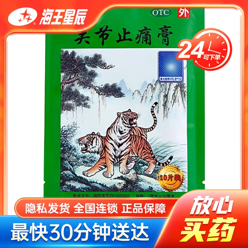 LINGRUI/羚锐羚锐 关节止痛膏7cm*10cm*10贴