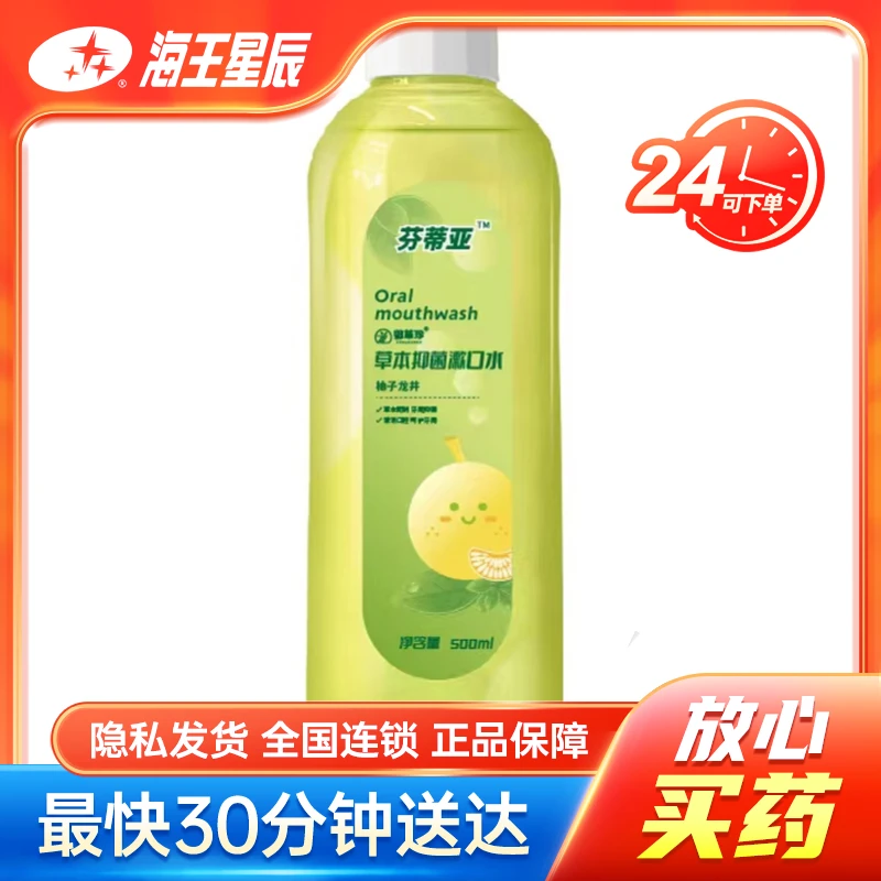 芬蒂亚 草本抑菌漱口水 柚子龙井 500ML