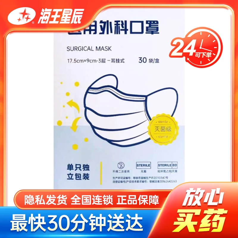 奥美医疗 医用外科口罩灭菌级   17.5*9cm（1只）