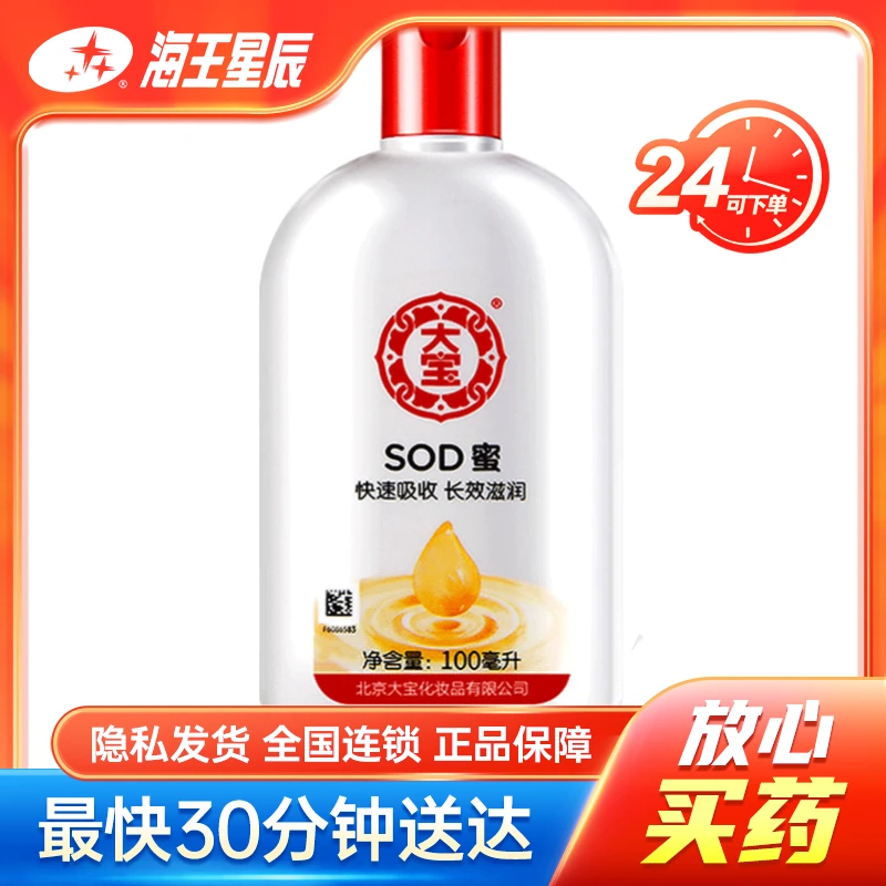 大宝 SOD蜜 100ml
