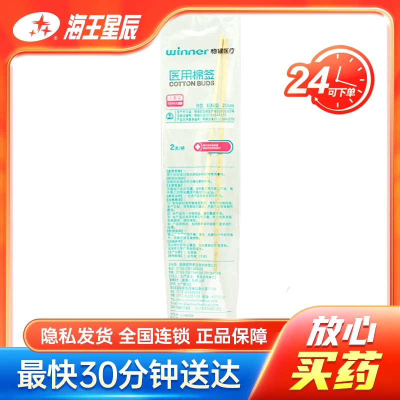 稳健医疗 医用棉签妇科型  20cm*2支
