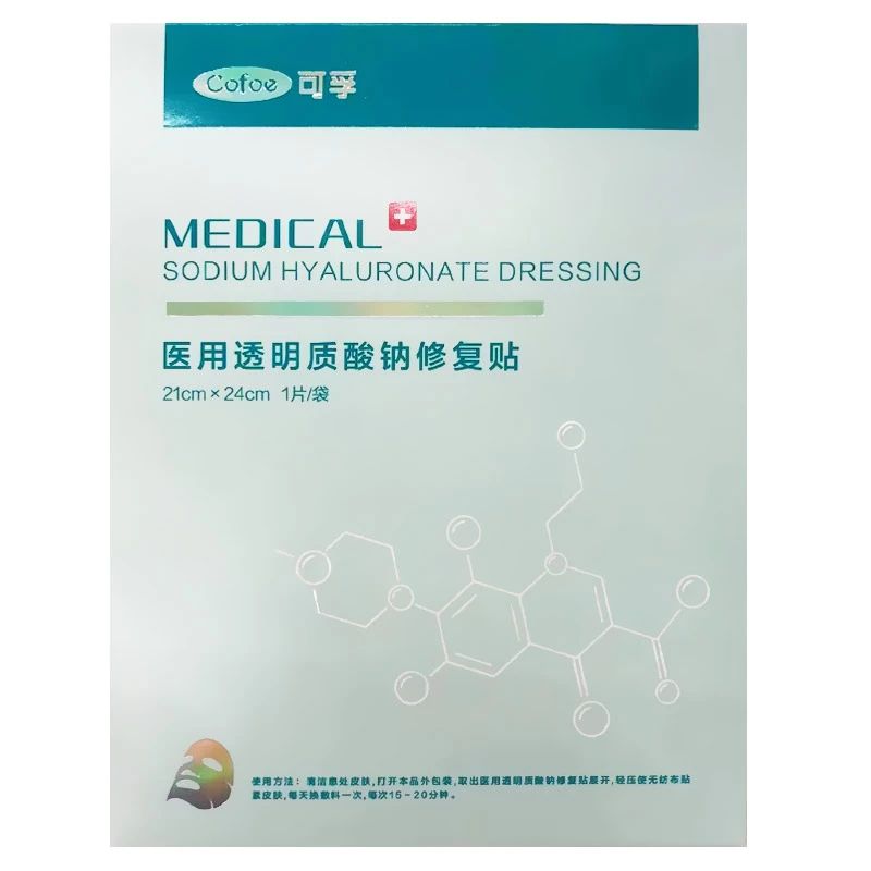 可孚 医用透明质酸钠修复贴  KF-HT 21cm*24cm*1片