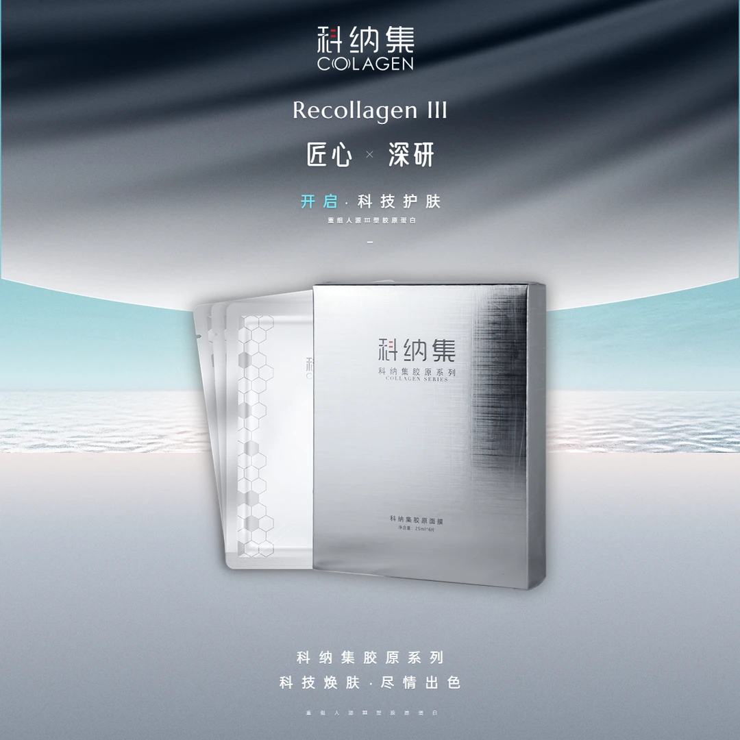 科纳集胶原修护面膜丨极光面膜 重组胶原蛋白 修护保湿焕亮舒缓