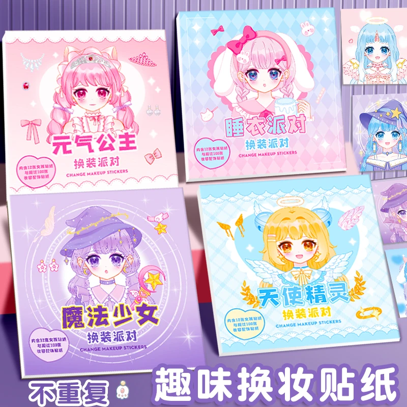 换装贴纸书3-6岁儿童手帐本玩具卡通贴画书让孩子远离手机