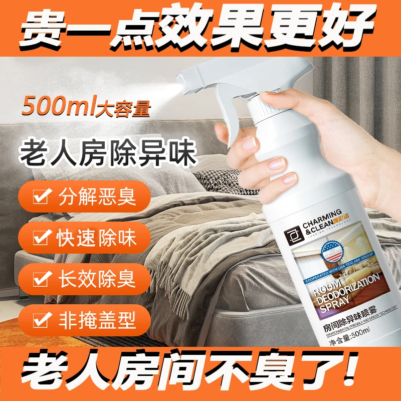 老人味专用除臭剂去尿味去除异味除清新剂卧室喷雾室内病房尿骚味