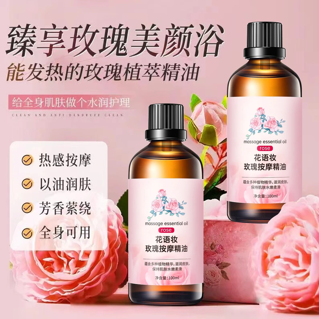 正品玫瑰精油按摩全身体滋养舒缓发热开背推背推拿刮痧美容院免洗