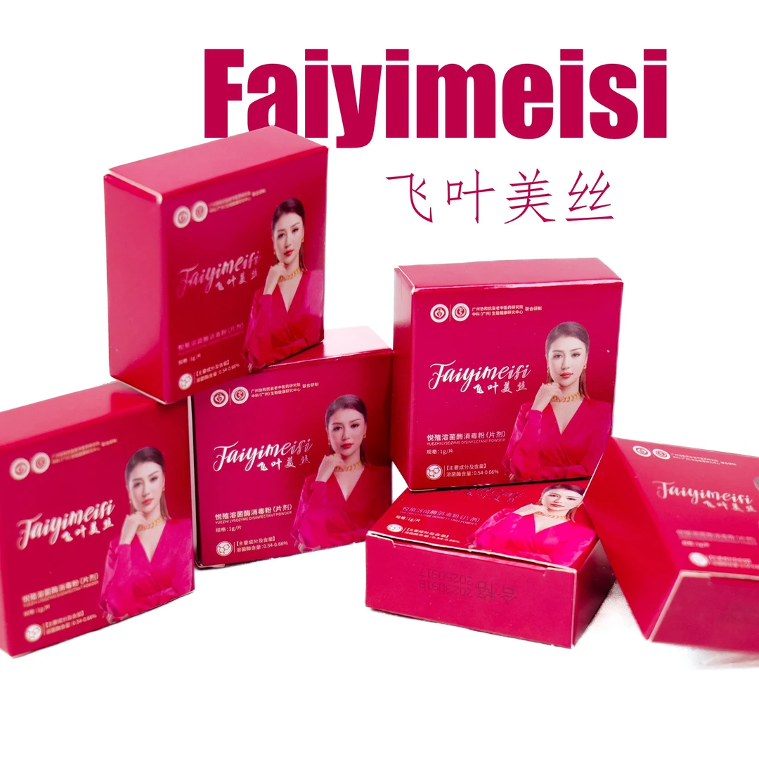 飞叶美丝溶酶私处消毒粉试用装   【 AlmIRa】