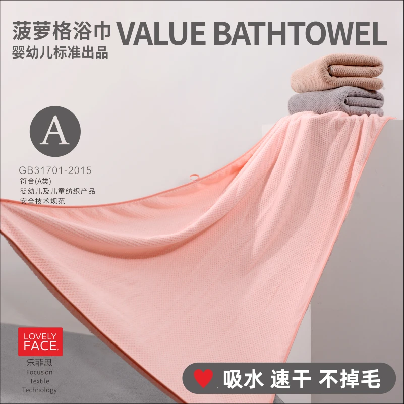 LOVELYFACE/乐菲思大浴巾吸水速干不易掉毛午休盖毯成人加厚款