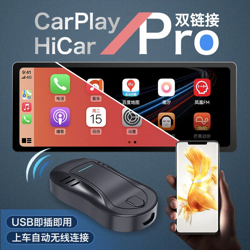典漫魔方CarPlay/HiCar2合1无线转换盒无线投屏实时同步手机导航