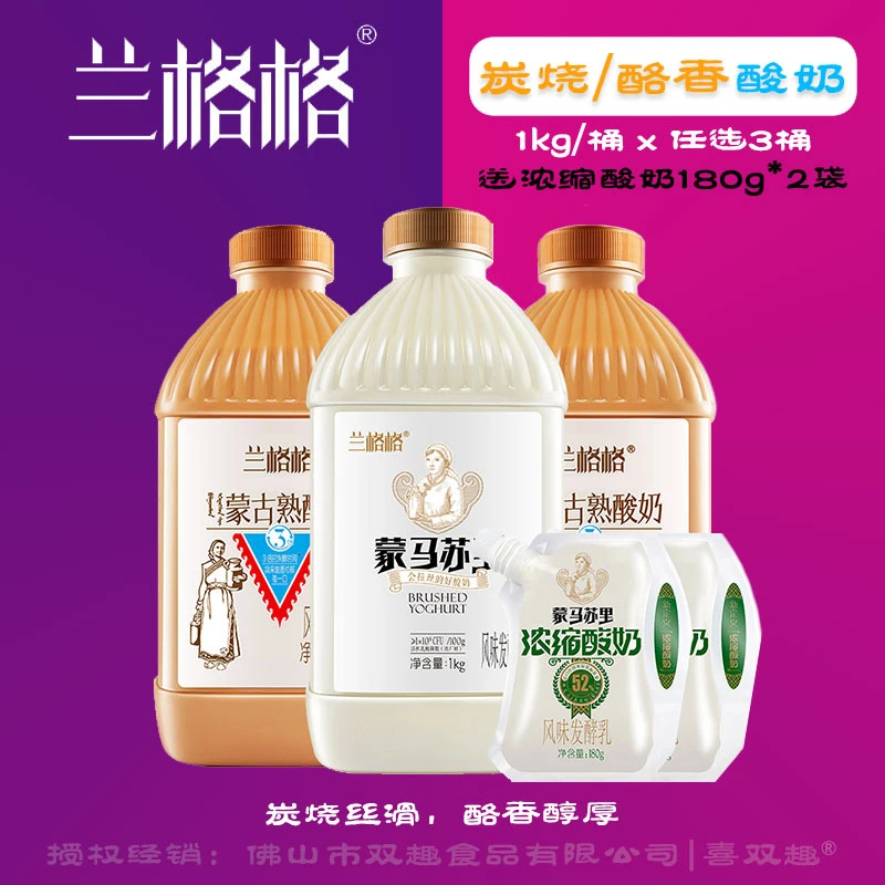 兰格格(顺丰)1kg*3瓶酪香熟酸奶/内蒙古浓香炭烧特色活性营养奶
