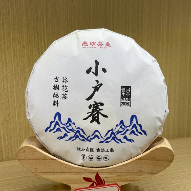 【红土地核心产区】2019年小户赛 古树普洱茶（生茶）紧压茶(秋茶)