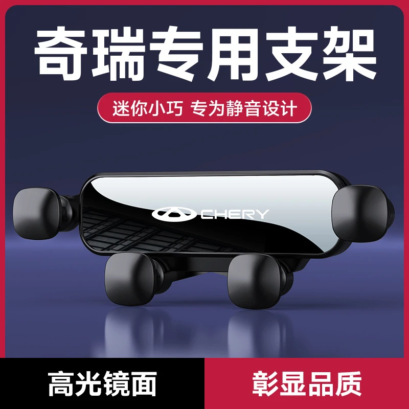 奇瑞车载手机支架出风口支撑架重力导航架车手机架稳固硅胶镜面