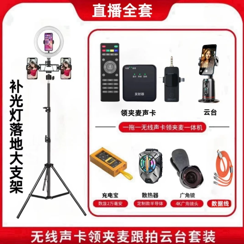 【海芯一对一】无线声卡领夹麦一体机三角支架直播散热器广角