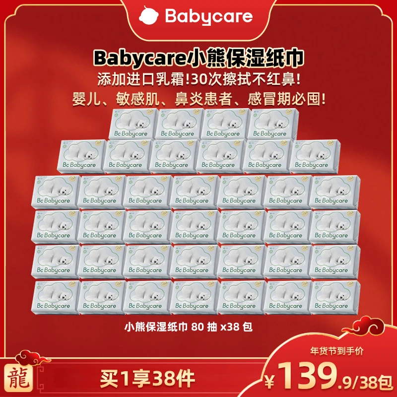 【广东夫妇】共38包! babycare小熊云柔巾便携纸