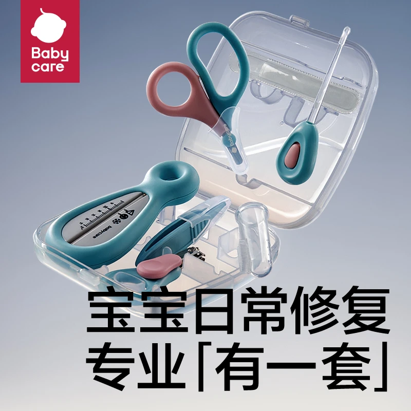 【官旗】Babycare婴儿指甲剪套装安全指甲刀新生儿童防夹肉指甲钳