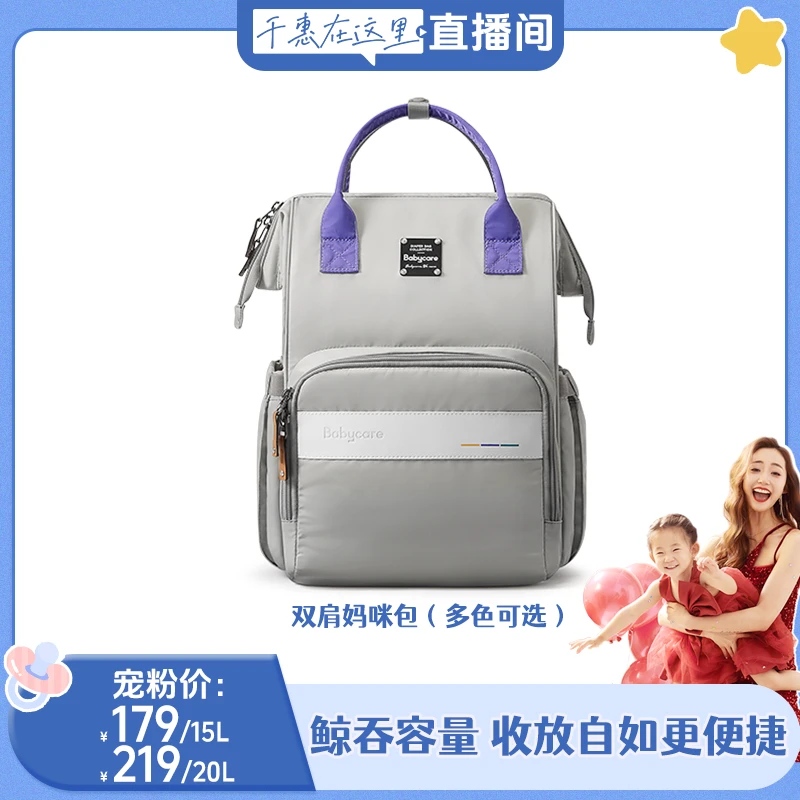 【BC孕产】babycare妈咪包新款大容量时尚肩包多功能轻便母婴双肩背