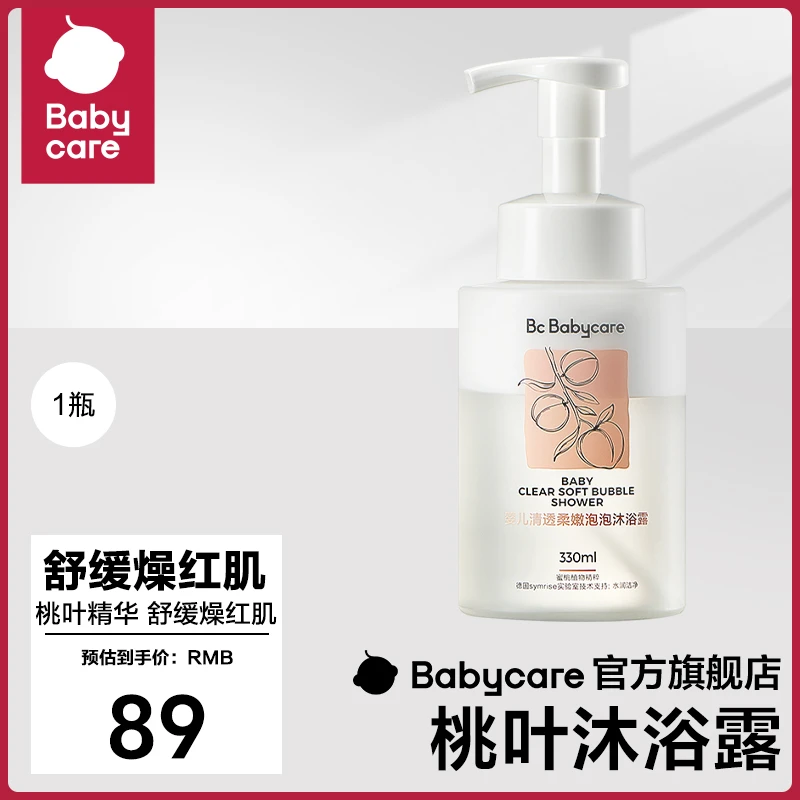 【官方】babycare沐浴露洗发婴幼儿儿童桃叶精华泡泡精粹舒缓温和