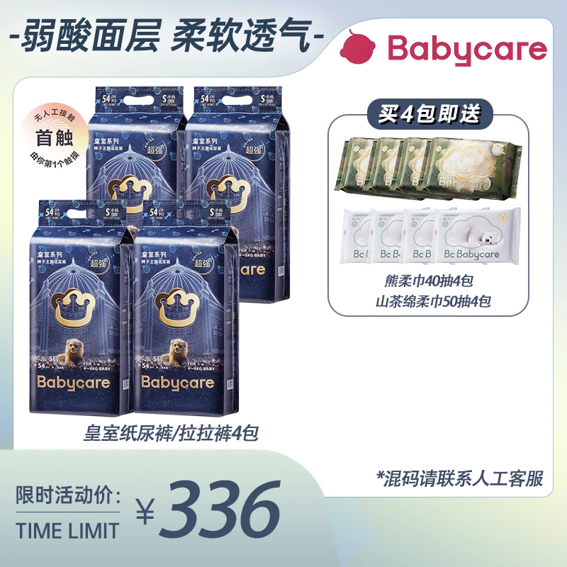 【官旗】Babycare皇室纸尿裤4包拉拉裤轻薄亲肤透气干爽柔然