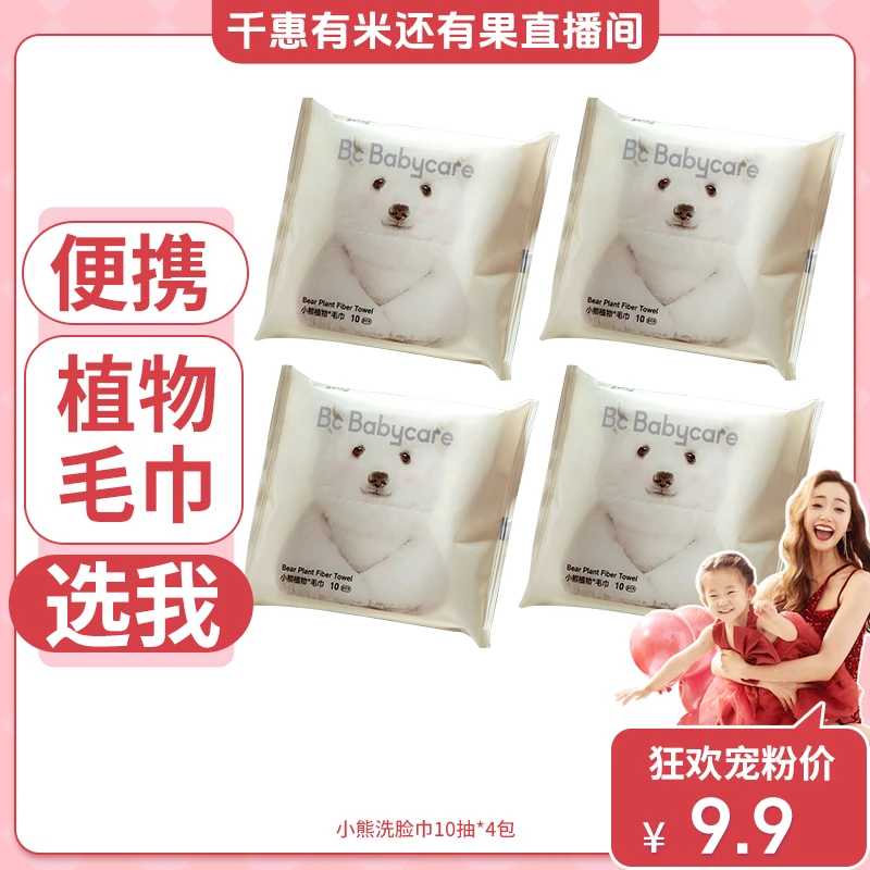 【千惠】babycare小熊洗脸巾绵柔巾10抽*4包干湿两用便携