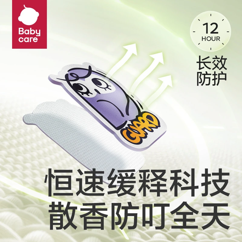 【秒杀】babycare植物精油防护贴6枚/袋