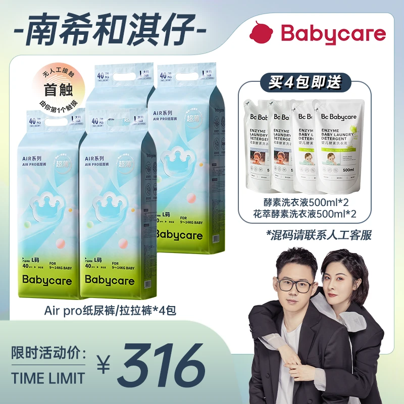 【南希专属】Babycare Air pro4包纸尿裤超薄透气纸尿裤拉拉裤柔软