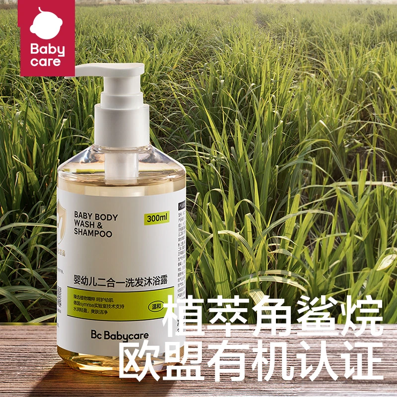【商城】Babycare婴儿洗发沐浴露二合一30ml角鲨烷温和绵密婴幼儿
