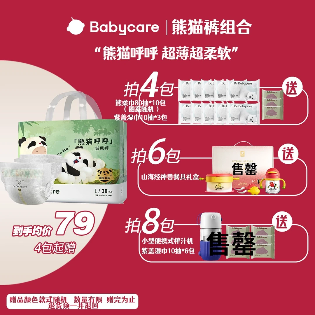 【官旗】babycare熊猫呼呼HuHu轻柔呵护婴儿纸尿裤/拉拉裤熊猫裤