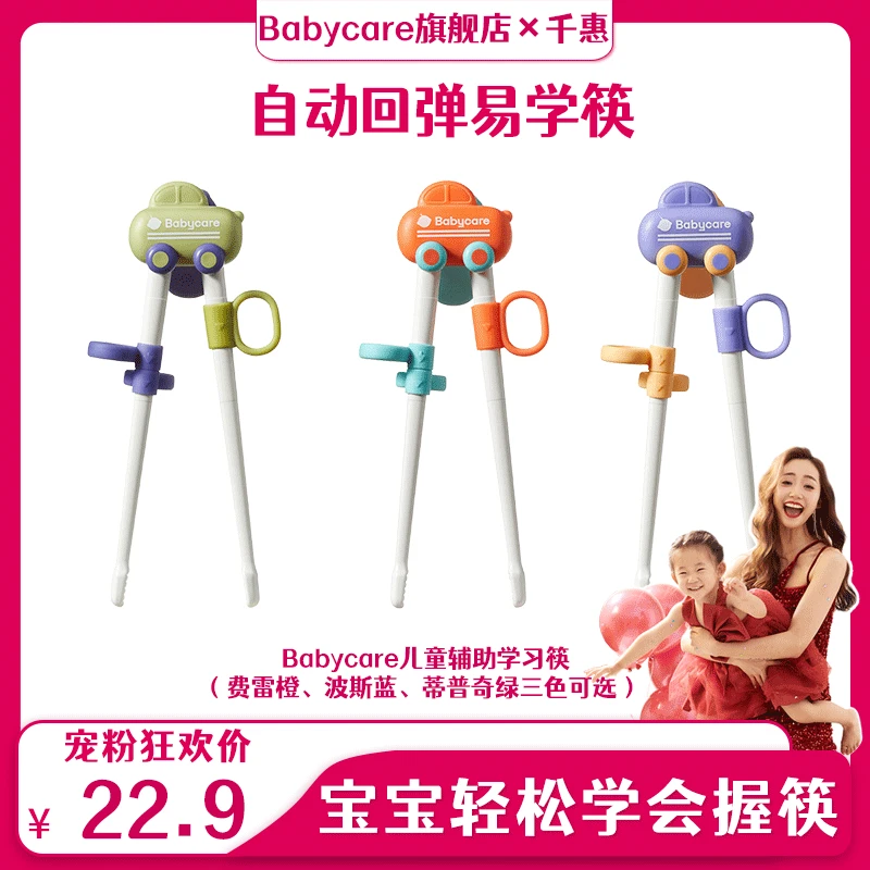 【千惠】Babycare儿童筷子辅助学习筷