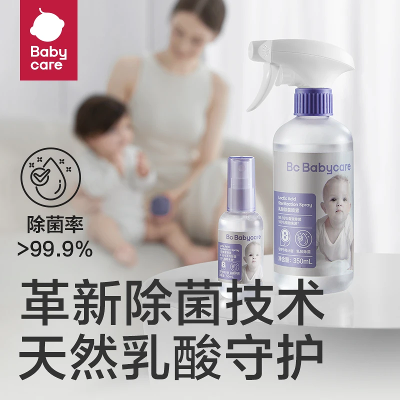 【官旗视频】babycare乳酸除菌喷雾350ml清新母婴喷雾剂家用