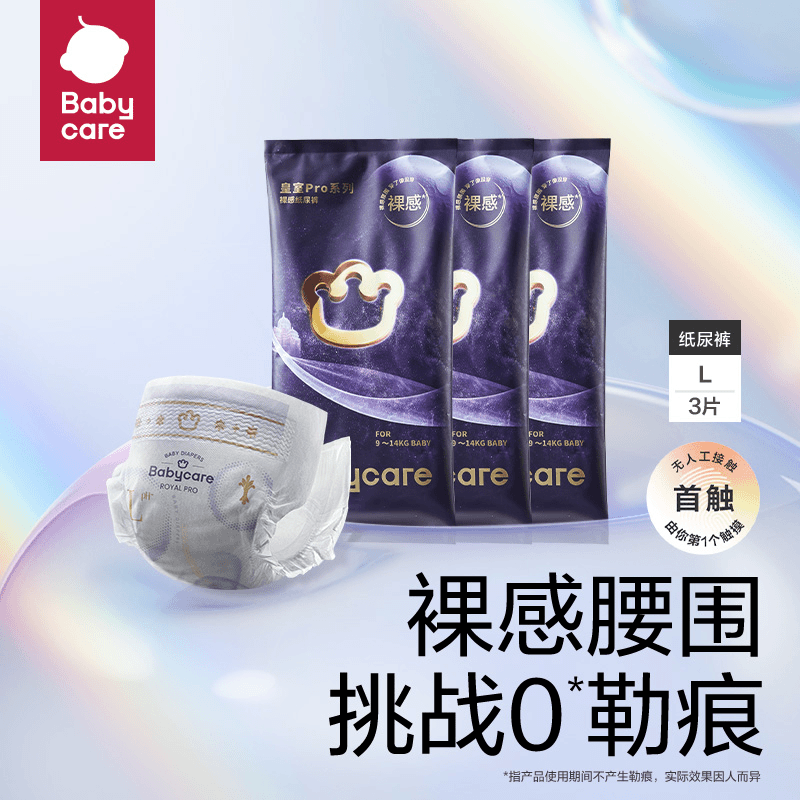 【商城彩蛋】babycare皇室pro裸感纸尿裤拉拉裤夏季透气试用装3片