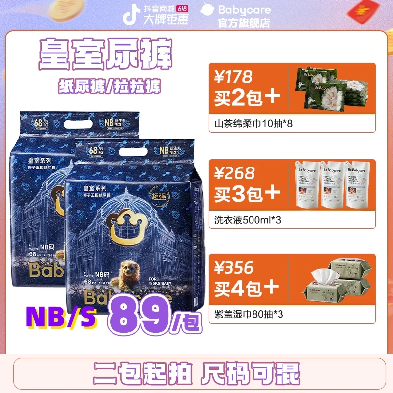 【婴童皇室NB/S】babycare皇室纸尿裤超薄透气新生儿狮子王